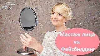 Массаж лица vs. Фейсбилдинг | Как увеличить губы? | Школа фейсбилдинга Евгении Баглык Массаж лица vs. Фейсбилдинг | Как увеличить губы? | Школа фейсбилдинга Евгении Баглык