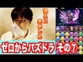 1週間でベルゼブブは取れる!?【ブブGETまでの道】#7 ベルゼブブ降臨 パズドラ じゃじゃーん菊池