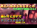 第五人格あるあるまとめ「黒レオとガチでチェイスするヤツ」他12本まとめ ラストに未公開ボツ動画あるよ【第五人格】【あるある】【IdentityV】