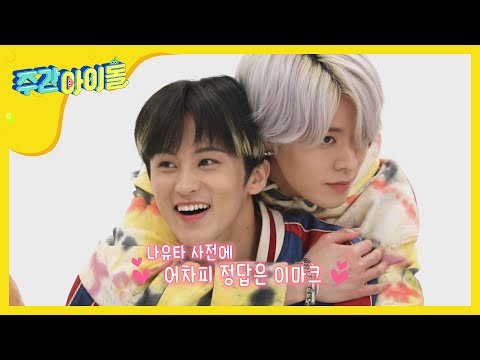 (EN/JP/CN) [Weekly Idol] 맠프사 유타군의 찐사랑.. 시즈니도 못 이겨.. l EP.452