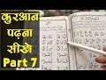 Learn to read the quran      part 7