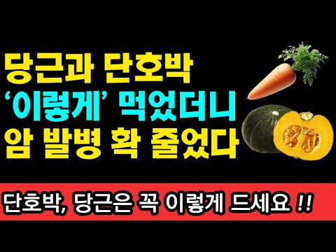 당근과 단호박 이렇게 먹었더니, 암 발병이 1/3로 줄어들었습니다 I 과학적으로 검증된 항암식품 50가지 I 니시노 호요쿠 I 암이 사라지는 식사 I 암 억제 <strong>식품사전</strong>