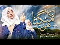 New naat sharif 2024  unka mangta hoon  ayesha farman ali  mk studio naat