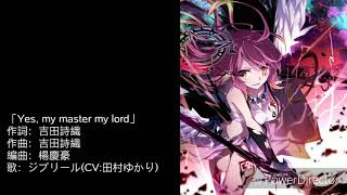 遊戲人生 吉普莉爾角色歌 yes my master my lord(中日字幕)