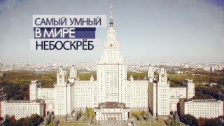 Документальный фильм Россия об МГУ | Самый умный в мире небоскрёб