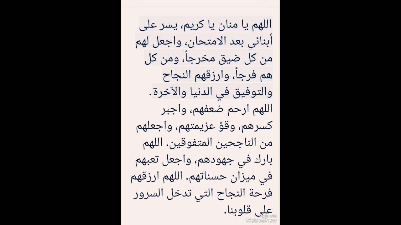 دعاء الوالدين لنجاح ابناءهم