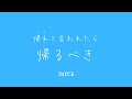 帰れと言われたら帰るべき