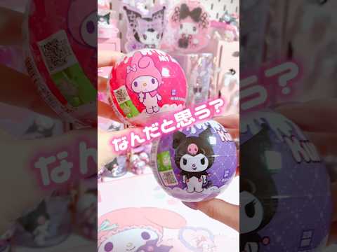 カプセルがガチャガチャに大変身✨ #sanrio #kuromi #mymelody #asmr #shorts #unboxing