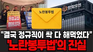 "결국 정규직놈들이 싹 다 해먹는다" 급식업체도 길거리 나왔다 노란봉투법의 진실 [이슈임당]