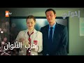 اختيار نشاط حرب الألوان الحلقة 120 إخواتي اختيار نشاط حرب الألوان الحلقة 120 إخواتي
