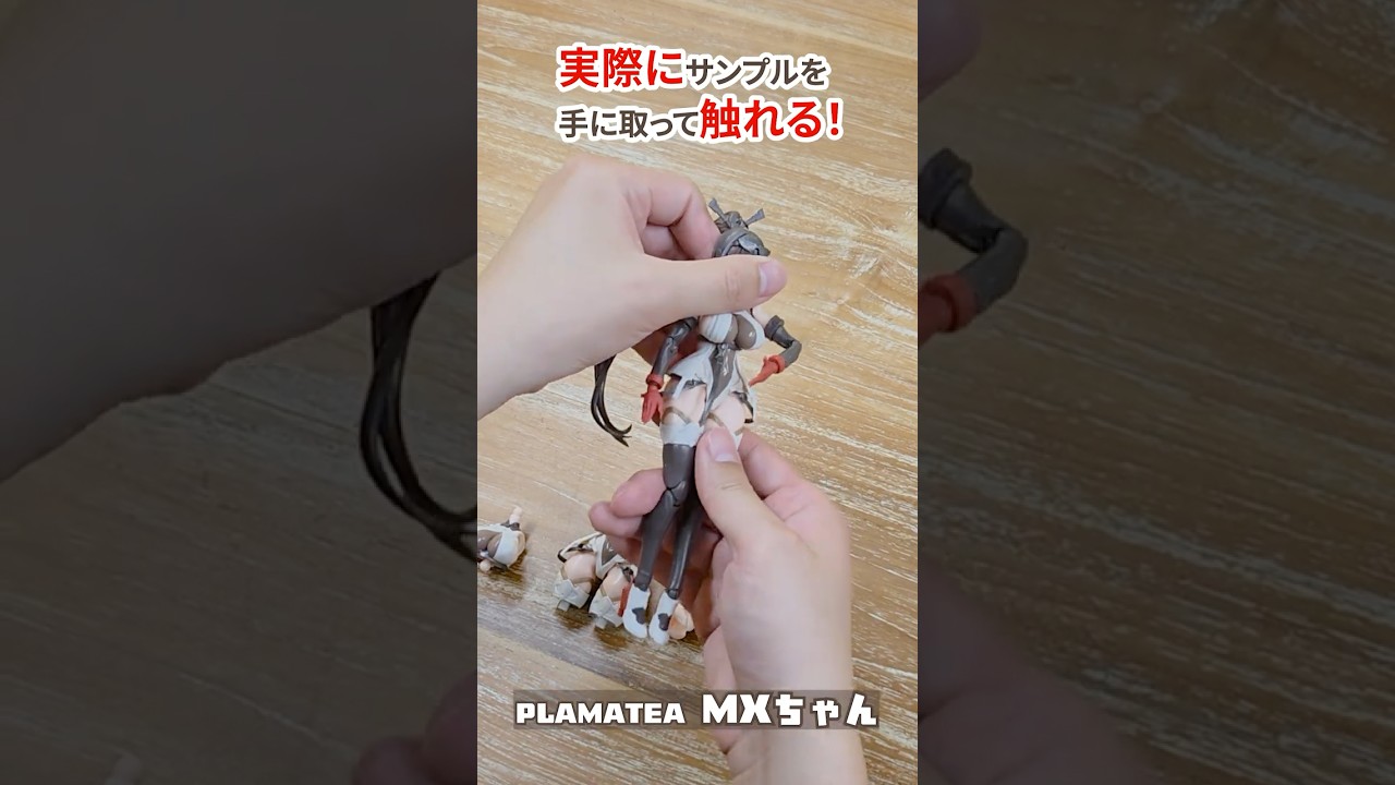 パーツチェックコーナー】?#PLAMATEA MXちゃん⚙️ #グッドスマイル 