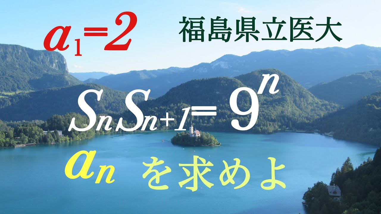 福島県立医大　漸化式