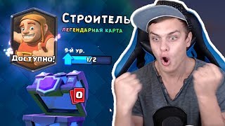 Я ПРОСТО БЫЛ В ШОКЕ КОГДА ОТКРЫЛ БЕСПЛАТНЫЙ Супер Магический Сундук !!! Clash Royale