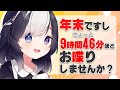🖤【お友達凸募集】長時間 雑談に年末のご挨拶を添えて【 雑談 / Vtuber / 虚無 】