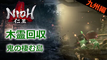 تحميل 鬼の棲む島 木霊 تحميل 鬼の棲む島 木霊