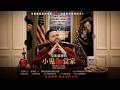 小鬼当家万斯版 JD Vance Home Alone 