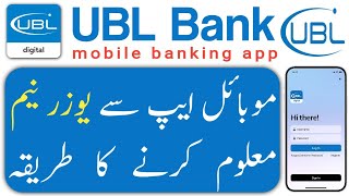 How to recover username of Ubl mobile l recover login I'd of UBL Digital banking app | 