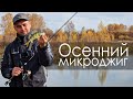 Осенью за щукой и окунем 🍁 Микроджиг на реке