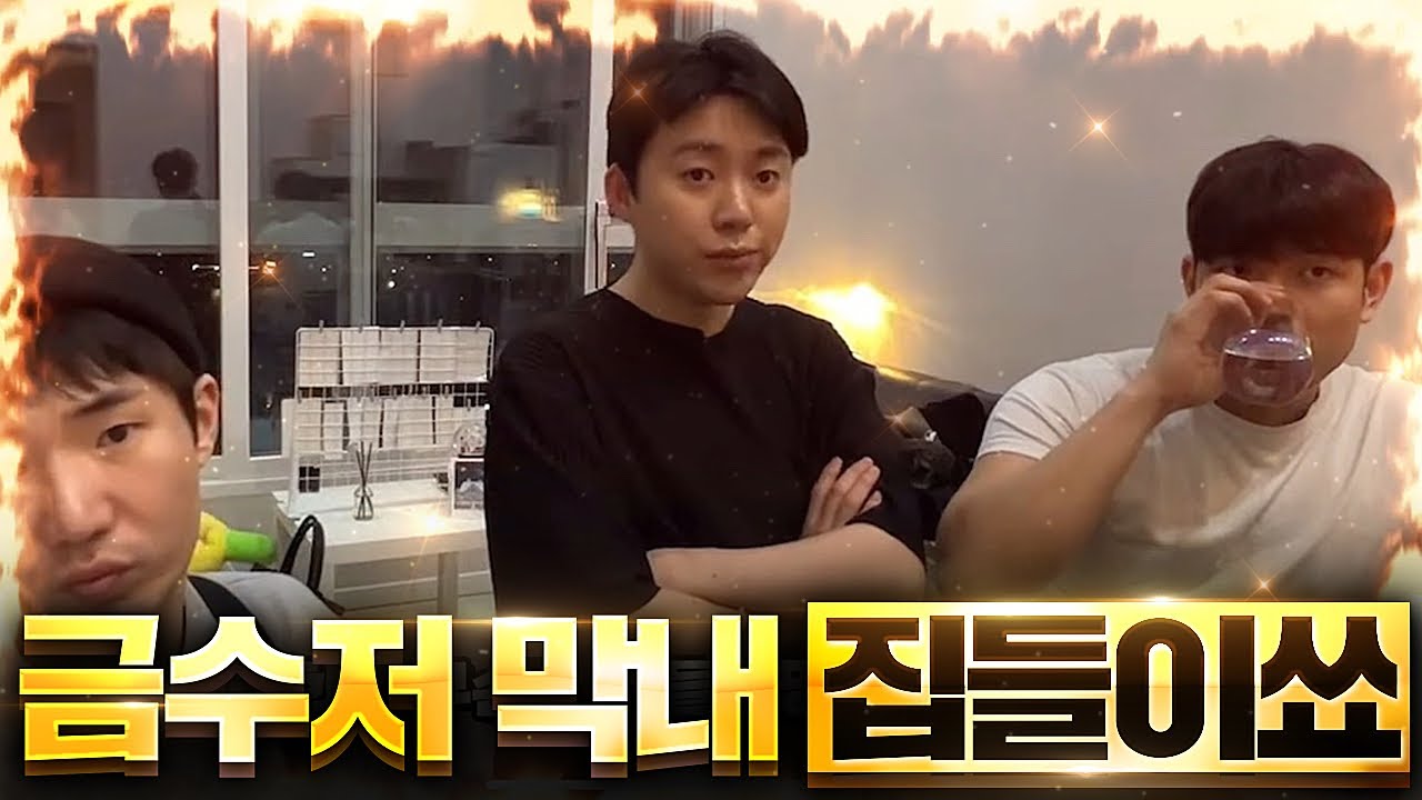 막내 집들이 온 시누이들