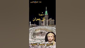 #القارئ_محمد_الفقيه #السعودية #الحج #اكسبلور