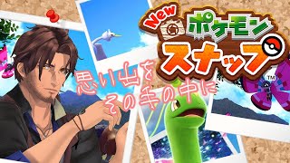 【Newポケモンスナップ】最新作！自然を生きるポケモン達に会いに行こう【ベルモンド・バンデラス/にじさんじ】