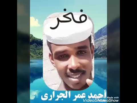 الشاعر ابوغنيه الجراري - ‫مجادعه بين الشاعر أن ابو غنيه ...