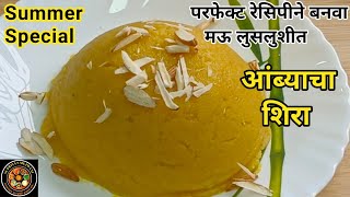 Perfect Mango Sheera|आंब्याचा शिरा|Mango Suji Halwa|Mango Shira|Sheera|Shira|आंबा शिरा रेसिपी|शिरा