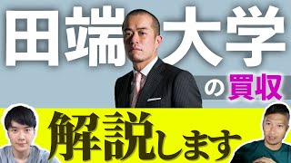 【話題】オンラインサロン「田端大学」をINCLUSIVEグループが取得！｜Vol.499