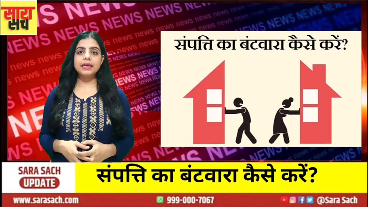 Property Batware Ke Niyam Batwara Kaise Kare Kya Hai Kanoon Law