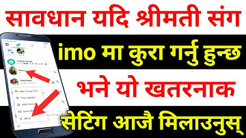 यदि श्रीमती संग imo मा कुरा गर्नु हुन्छ भने यो Video हेर्नुस् | IMO Best Security Setting & Features