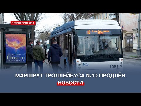 Маршрут троллейбуса №10 продлён до Фиолентовского кольца
