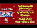 Top News : Farmers Face Hard Due To Central | We Provide Training To Unemployed | KCR & KTR Resign ?