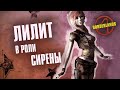 Borderlands 1. Лилит. Разбор Искателей Хранилища