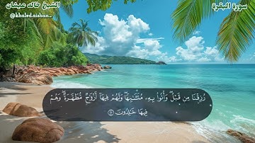 02| سورة البقرة - الشيخ خالد عيشان