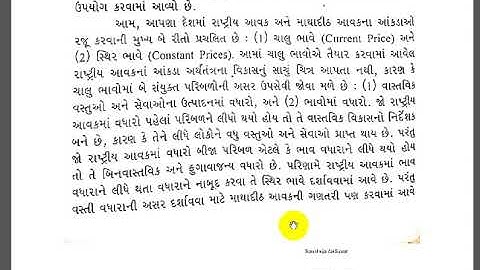 Bcom sem 5(guj med)chap 3{video 4}