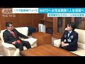 NATO本部へ女性自衛官1人を派遣へ　防衛省(19/11/08)