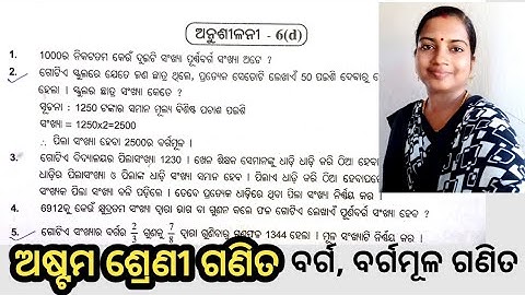 Class 8 math, exercise 6d, odia medium