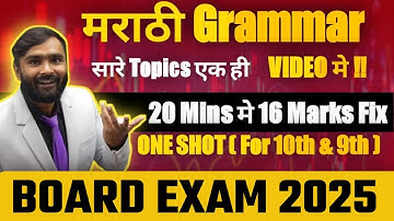 MARATHI GRAMMAR | मराठी व्याकरण | ONE SHOT VIDEO|10TH &9TH STD|PRADEEP GIRI SIR