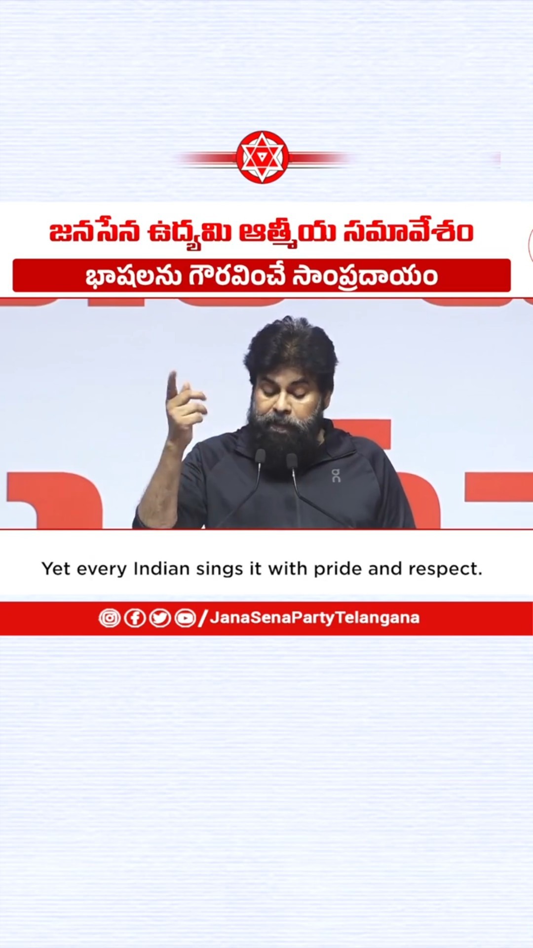 🟥జనసేన - ShareChat