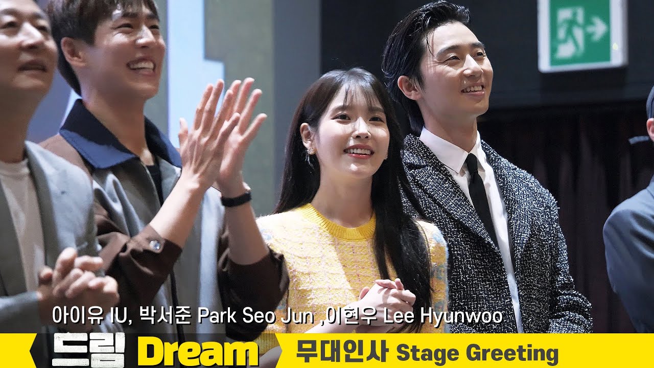 Eng] 아이유 IU, 박서준 Park Seo Jun, 이현우 직캠 fancam: 영화 드림 무대인사 'Dream' Stage Greeting 230424: 메가박스 코엑스 4관