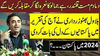 Bilawal Bhutto underscores climate change danger for Pakistan  | Bilawal bhutto Speech Today