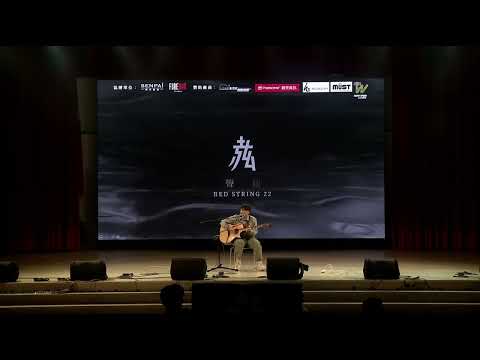 【第22屆 赤弦獎初賽】大專個人組 13_謊言基因