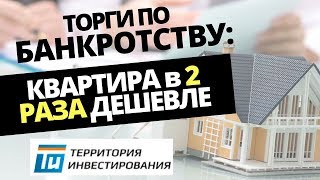 Торги по банкротству: Аукционы по банкротству. Квартира под Питером в 2 раза дешевле рынка Торги по банкротству: Аукционы по банкротству. Квартира под Питером в 2 раза дешевле рынка