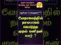 ✨தெரியுமா உங்களுக்கு✨ #bible #biblequiz #christianity #genesis #jesus