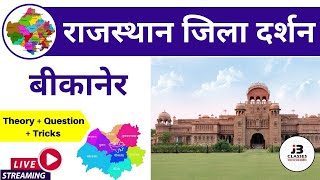 10) Bikaner Jila Darshan (  बीकानेर जिला दर्शन ) | Rajasthan Jila Darshan ( राजस्थान जिला दर्शन )