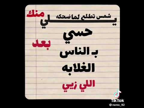 اغنيه يلي شمس الدنيا تطلع لما تطلع ضحكه منك حسين الجسمي
