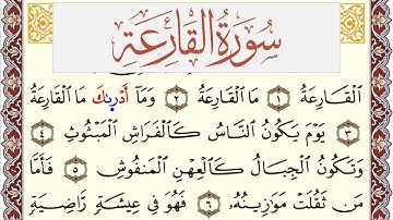 سورة القارعة مكتوبة القارئ ياسر القرشي Surah Al Karea برواية شعبة عن عاصم