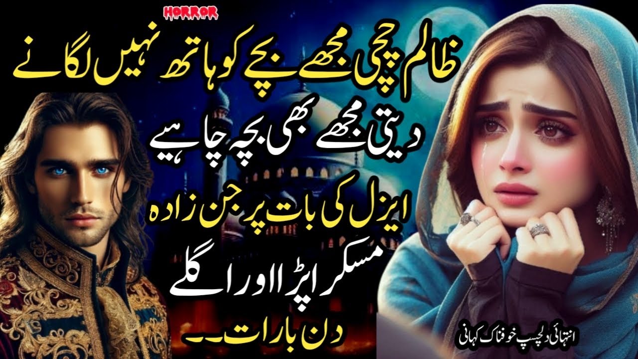 ZalimChachi  Mujhy Bachey Ko Hath Nae Laganey Deti  Mujhy Bhi Bacha Chaey Aizal Ki  Baat Par  Jinzad