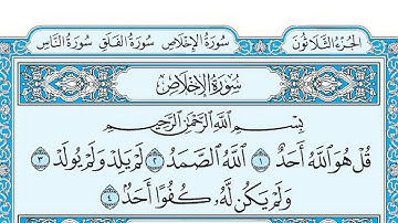 سورة الاخلاص مكتوبة    ماهر المعيقلي