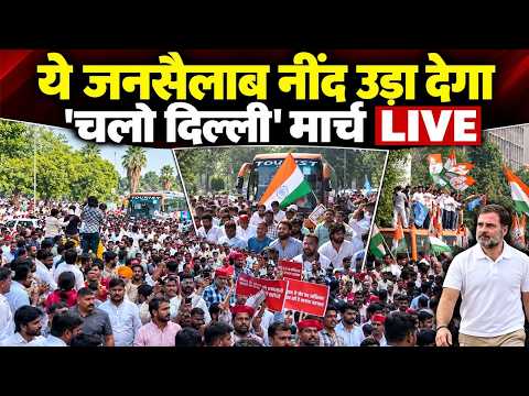 दिल्ली की सड़कों पर उमड़ा ये जनसैलाब मोदी सरकार को ले डूबेगा | Chalo Delhi | Rahul Gandhi Protest